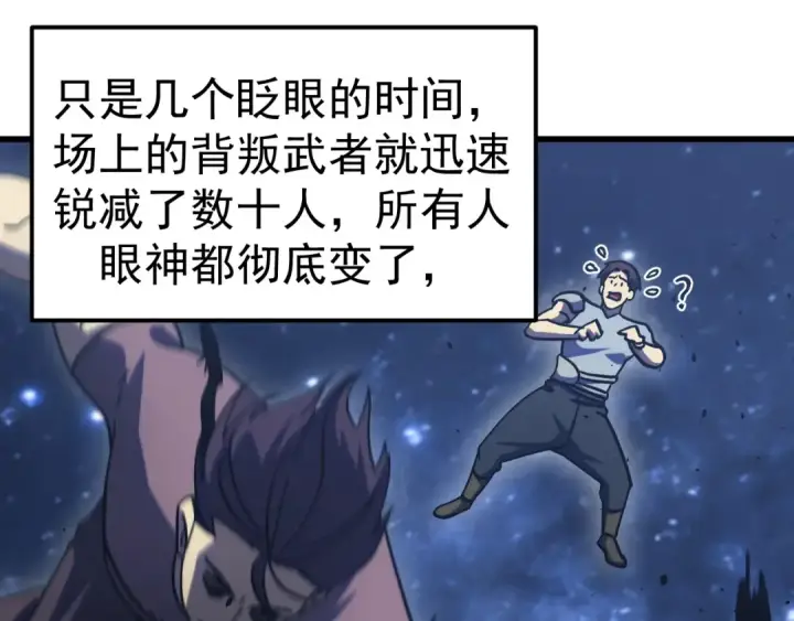 漫画《高武：登陆未来一万年》第293话 解放第106张图
