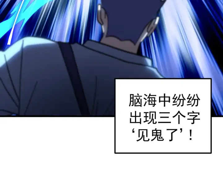 漫画《高武：登陆未来一万年》第293话 解放第111张图