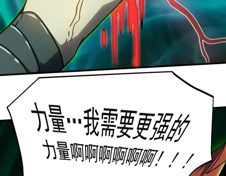 漫画《高武：登陆未来一万年》第293话 解放第133张图