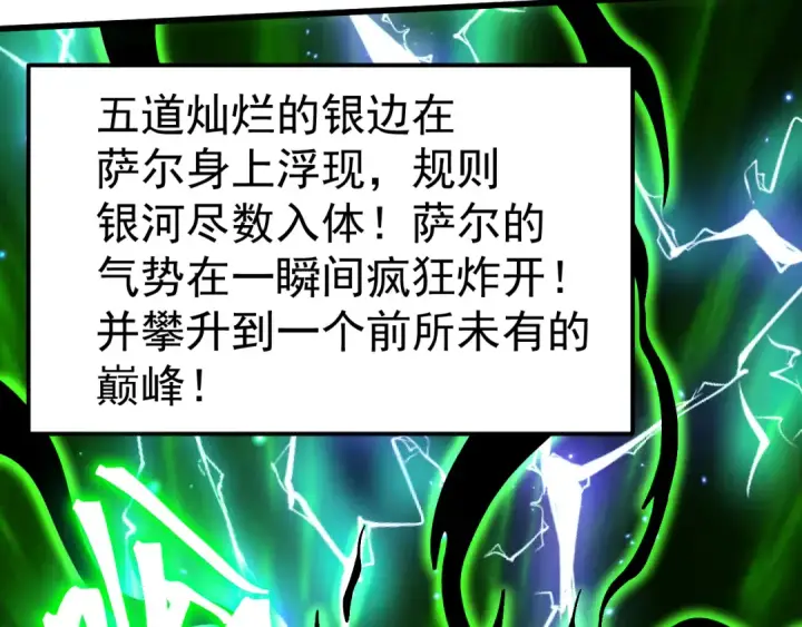 漫画《高武：登陆未来一万年》第293话 解放第137张图