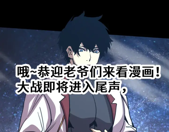 漫画《高武：登陆未来一万年》第293话 解放第185张图