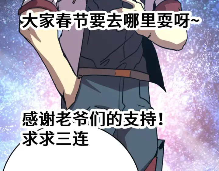 漫画《高武：登陆未来一万年》第293话 解放第186张图