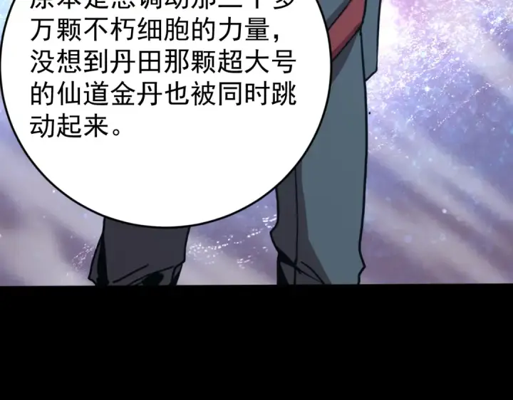 漫画《高武：登陆未来一万年》第293话 解放第85张图