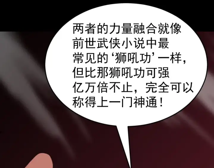 漫画《高武：登陆未来一万年》第293话 解放第86张图