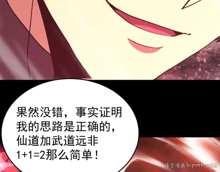 漫画《高武：登陆未来一万年》第293话 解放第88张图