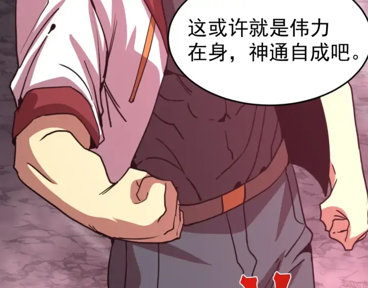 漫画《高武：登陆未来一万年》第293话 解放第93张图