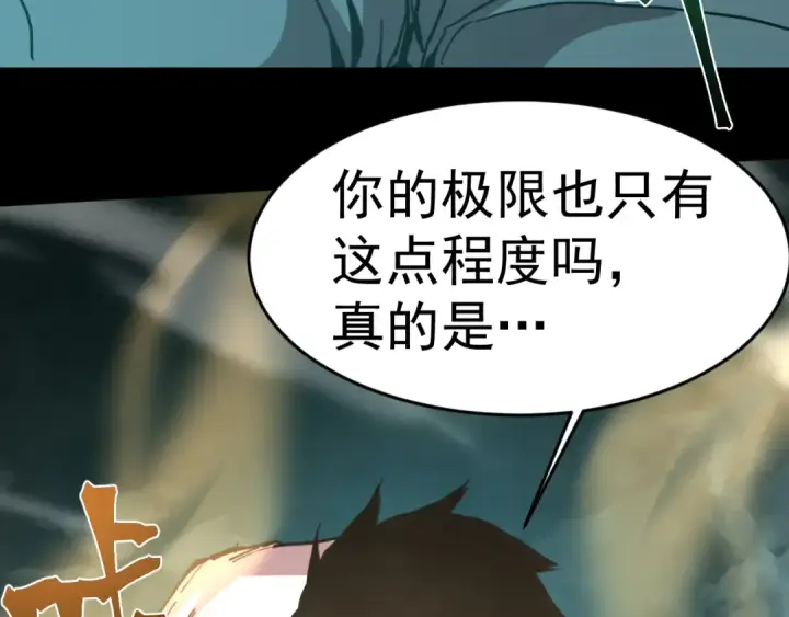 漫画《高武：登陆未来一万年》第294话 真下头第114张图