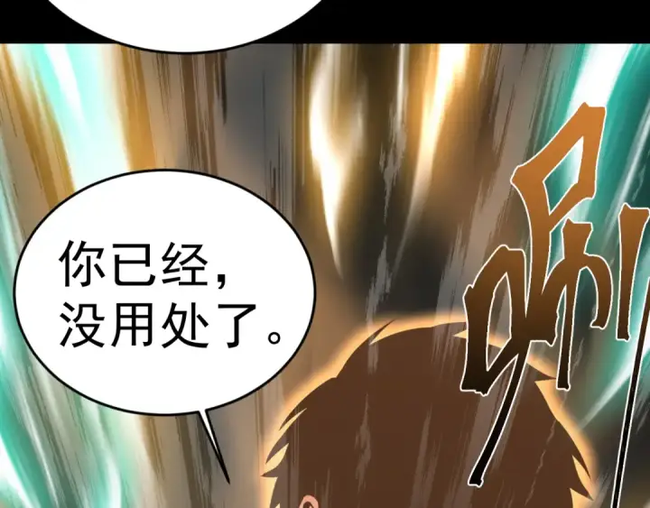 漫画《高武：登陆未来一万年》第294话 真下头第123张图