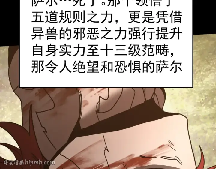 漫画《高武：登陆未来一万年》第294话 真下头第152张图
