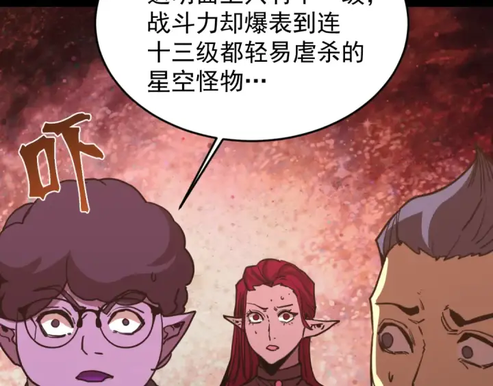 漫画《高武：登陆未来一万年》第294话 真下头第161张图