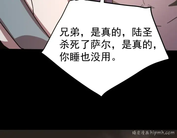 漫画《高武：登陆未来一万年》第294话 真下头第168张图