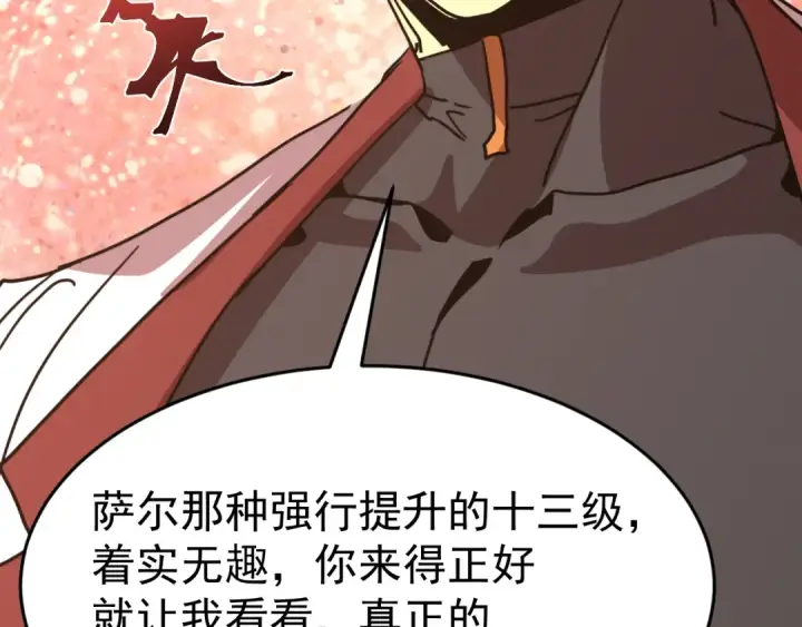 漫画《高武：登陆未来一万年》第294话 真下头第183张图