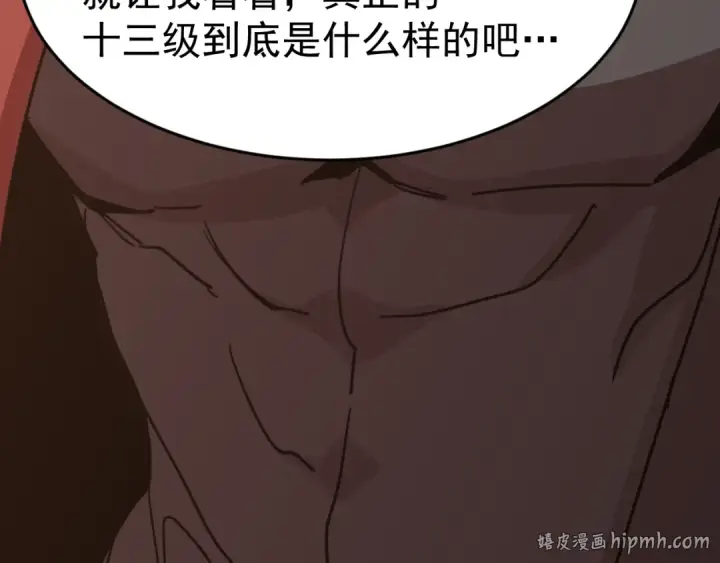 漫画《高武：登陆未来一万年》第294话 真下头第184张图