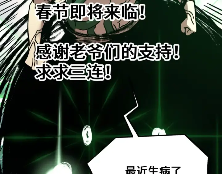 漫画《高武：登陆未来一万年》第294话 真下头第188张图