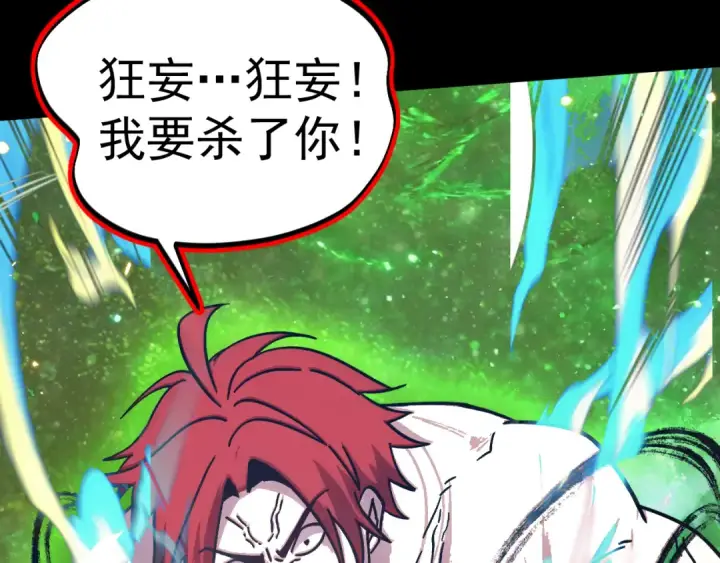 漫画《高武：登陆未来一万年》第294话 真下头第34张图