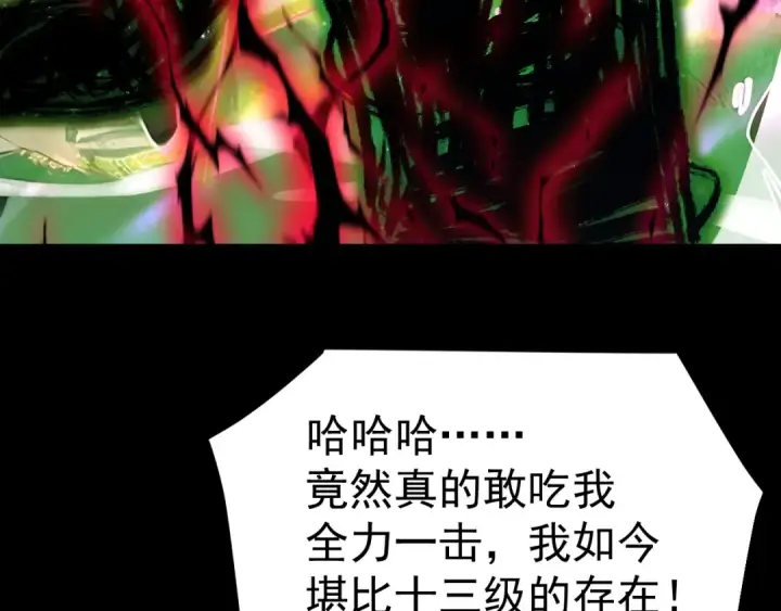 漫画《高武：登陆未来一万年》第294话 真下头第62张图
