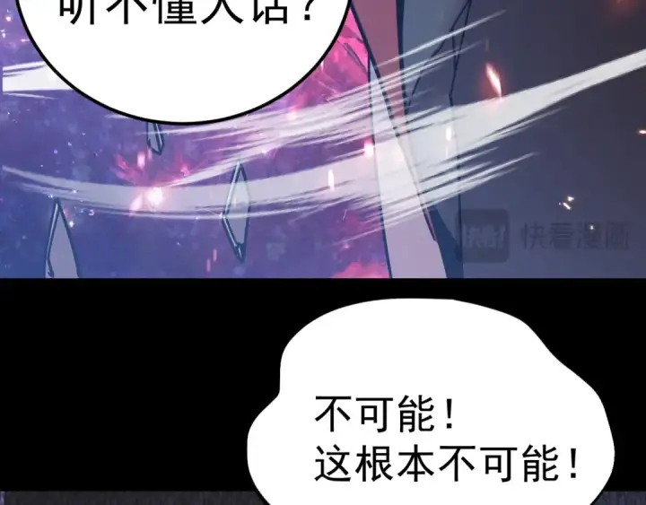 漫画《高武：登陆未来一万年》第294话 真下头第76张图