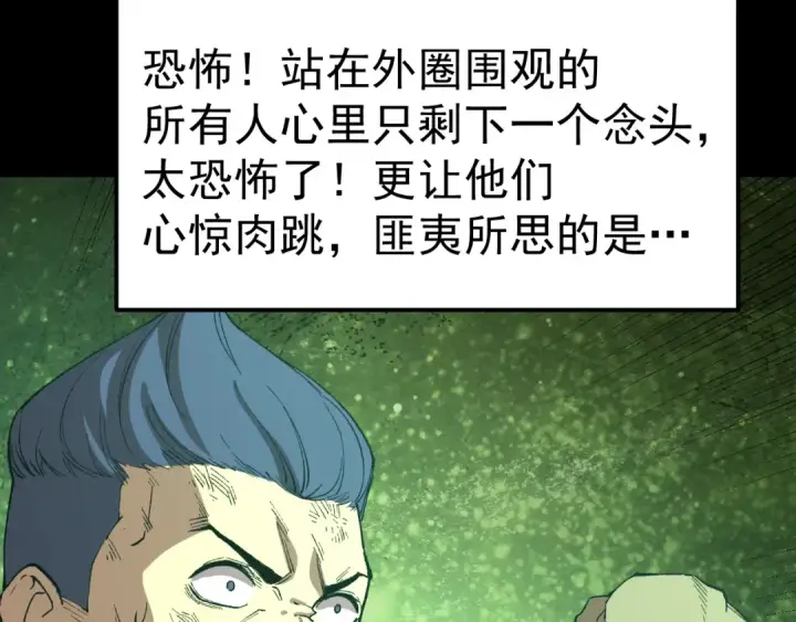漫画《高武：登陆未来一万年》第294话 真下头第91张图