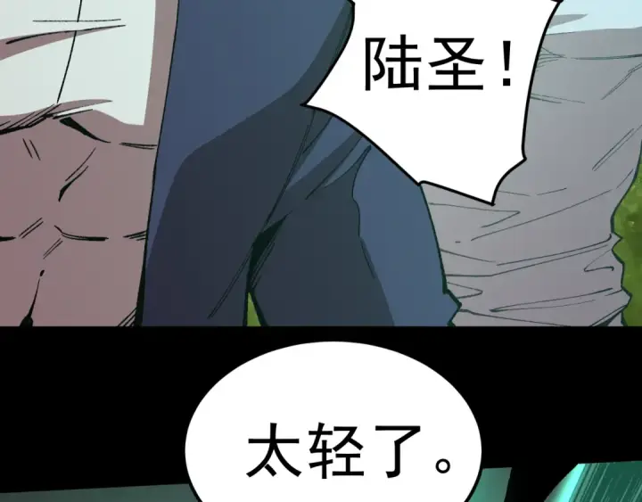 漫画《高武：登陆未来一万年》第294话 真下头第93张图