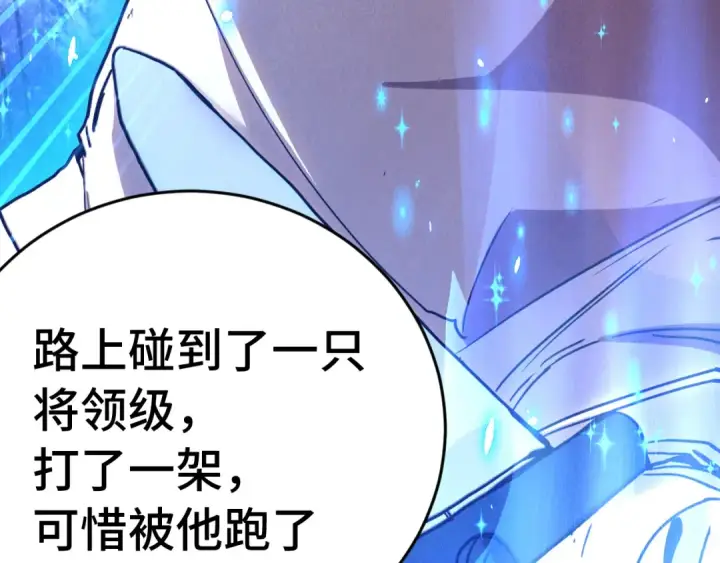 漫画《高武：登陆未来一万年》第295话 真身第12张图