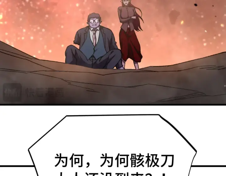 漫画《高武：登陆未来一万年》第295话 真身第140张图