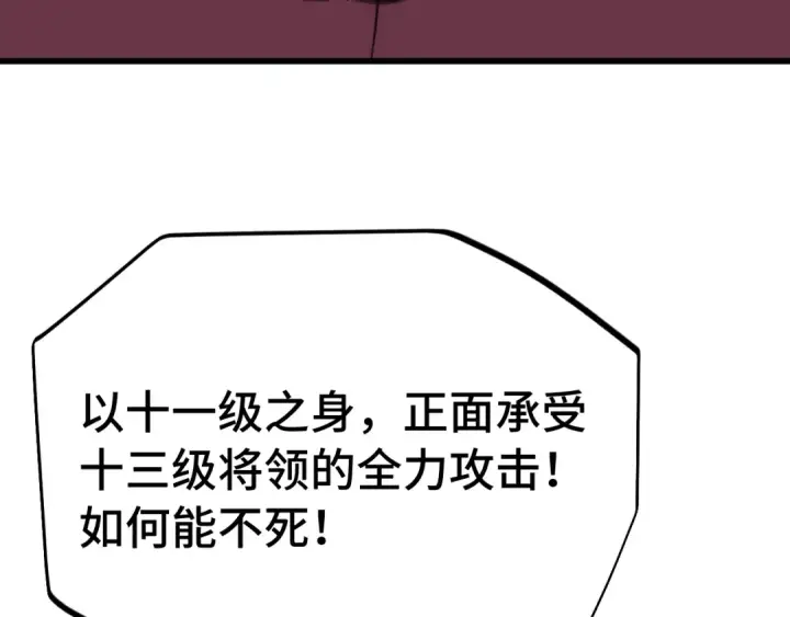 漫画《高武：登陆未来一万年》第295话 真身第143张图