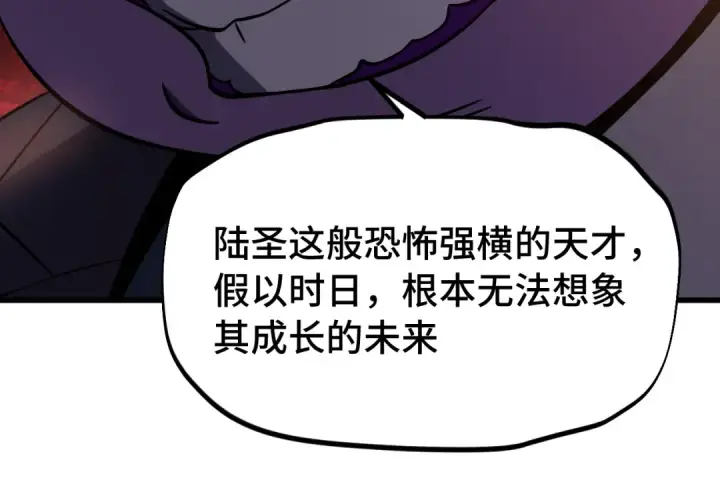 漫画《高武：登陆未来一万年》第295话 真身第145张图