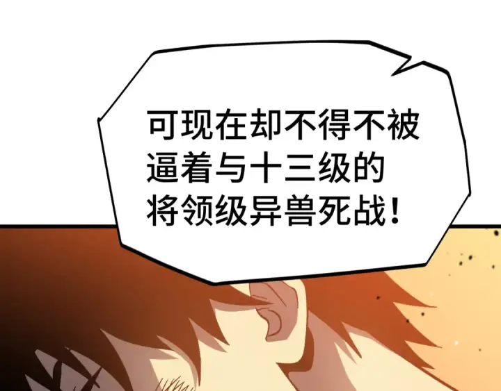 漫画《高武：登陆未来一万年》第295话 真身第146张图