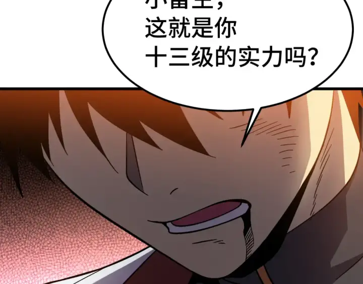 漫画《高武：登陆未来一万年》第295话 真身第161张图