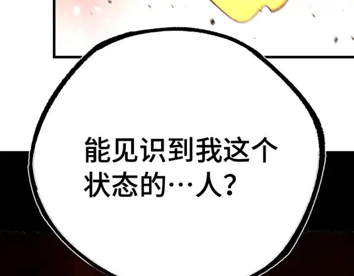 漫画《高武：登陆未来一万年》第295话 真身第171张图