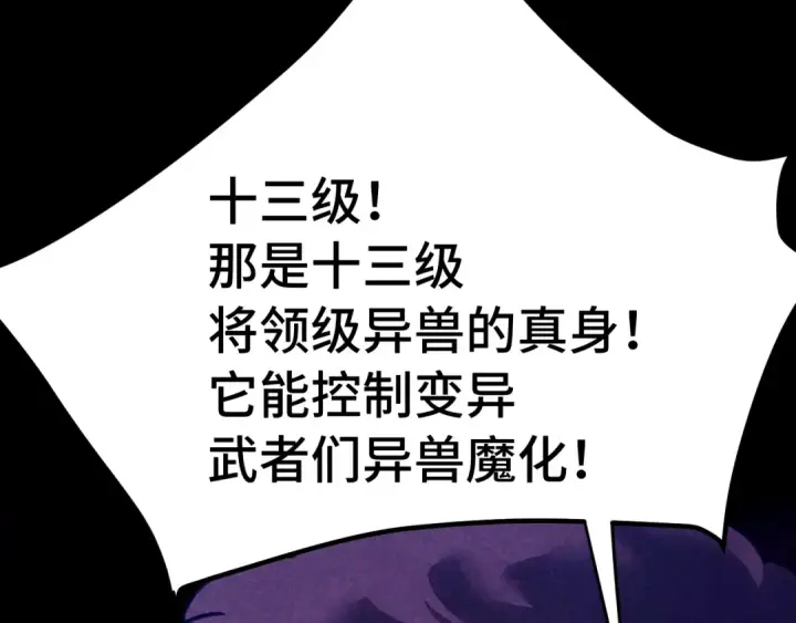 漫画《高武：登陆未来一万年》第295话 真身第62张图