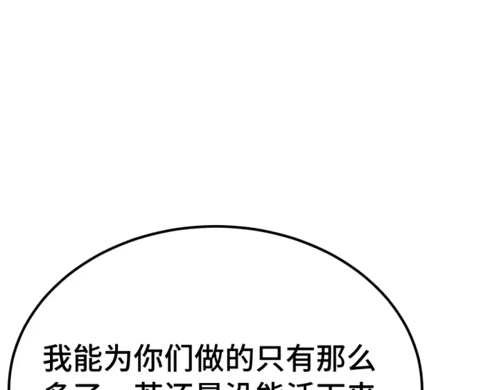 漫画《高武：登陆未来一万年》第295话 真身第81张图