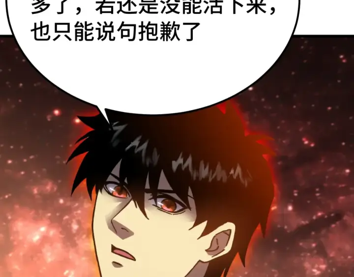 漫画《高武：登陆未来一万年》第295话 真身第82张图