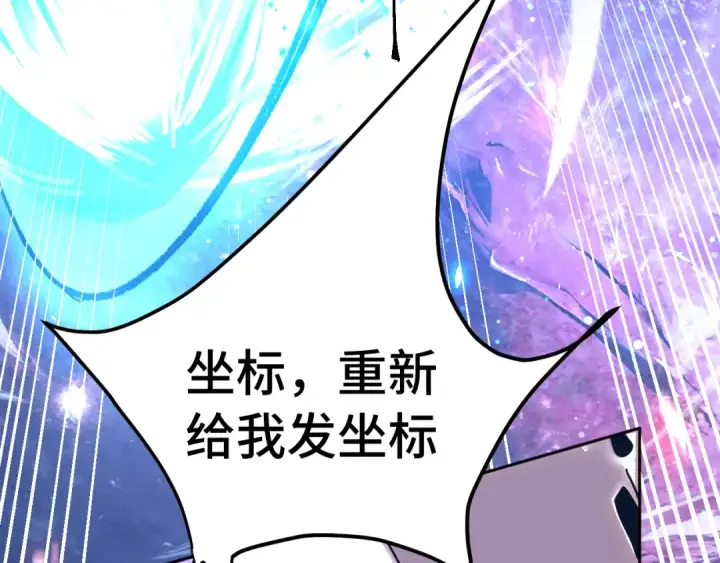 漫画《高武：登陆未来一万年》第295话 真身第9张图