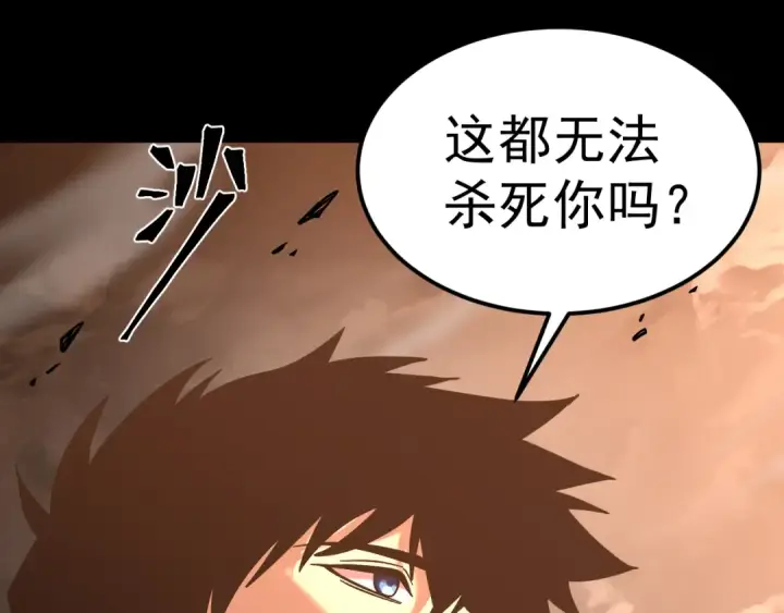 漫画《高武：登陆未来一万年》第296话 击碎第106张图