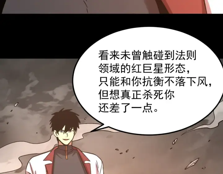 漫画《高武：登陆未来一万年》第296话 击碎第108张图