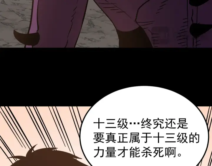 漫画《高武：登陆未来一万年》第296话 击碎第111张图
