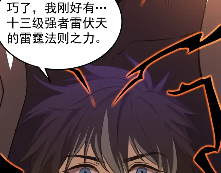 漫画《高武：登陆未来一万年》第296话 击碎第116张图