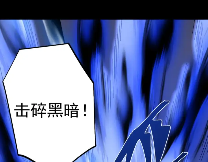 漫画《高武：登陆未来一万年》第296话 击碎第123张图