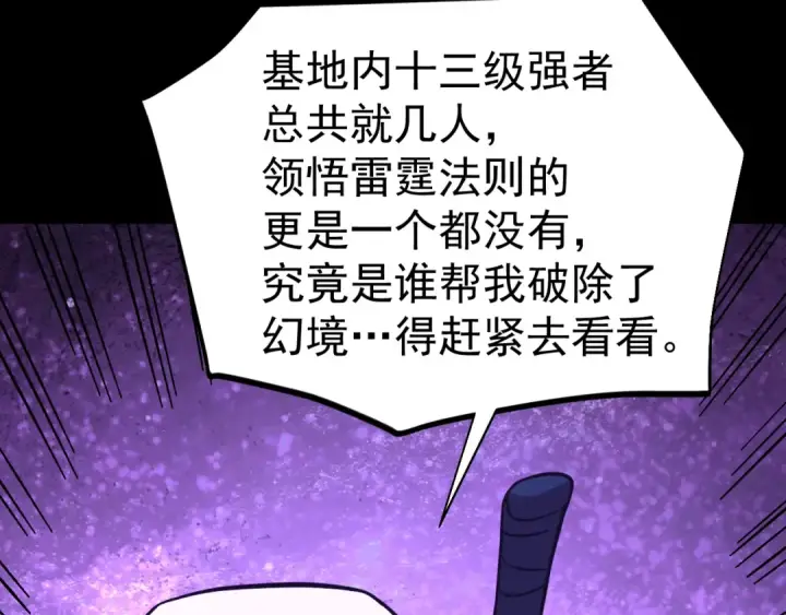 漫画《高武：登陆未来一万年》第296话 击碎第139张图