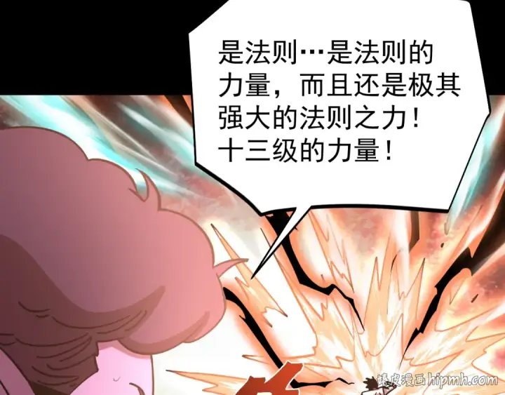 漫画《高武：登陆未来一万年》第296话 击碎第152张图