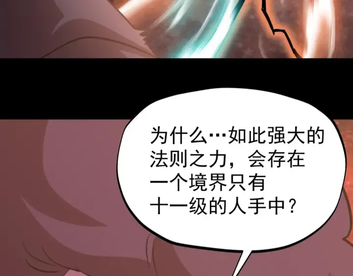 漫画《高武：登陆未来一万年》第296话 击碎第154张图