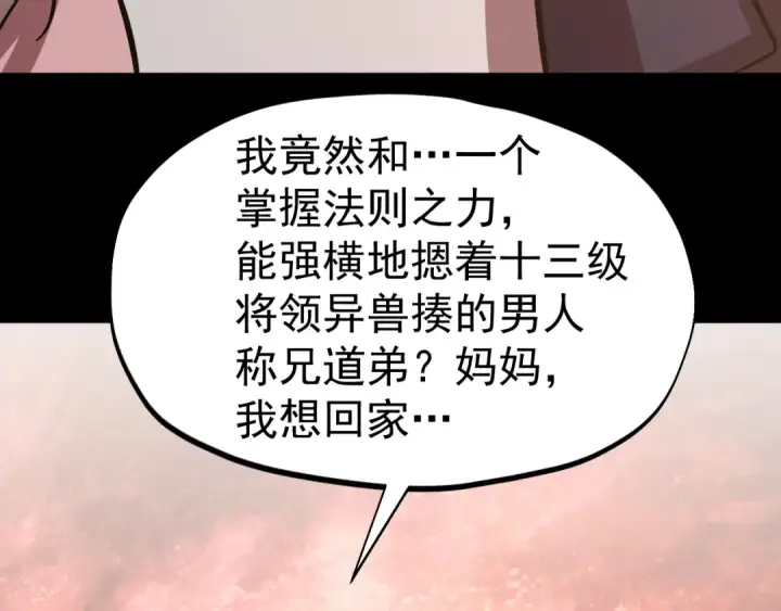 漫画《高武：登陆未来一万年》第296话 击碎第157张图