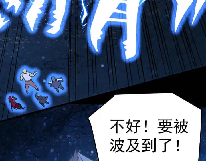 漫画《高武：登陆未来一万年》第296话 击碎第163张图