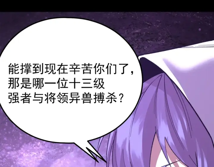 漫画《高武：登陆未来一万年》第296话 击碎第175张图
