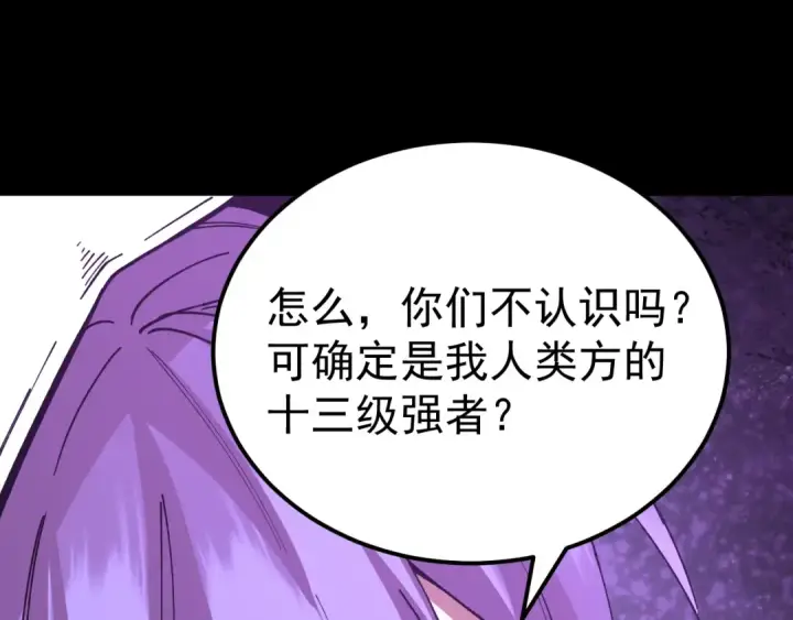漫画《高武：登陆未来一万年》第296话 击碎第178张图