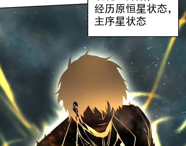 漫画《高武：登陆未来一万年》第296话 击碎第61张图
