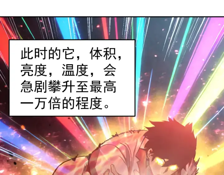 漫画《高武：登陆未来一万年》第296话 击碎第66张图