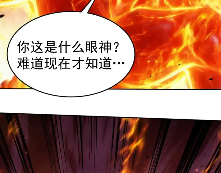 漫画《高武：登陆未来一万年》第296话 击碎第82张图