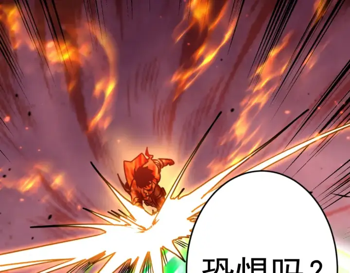 漫画《高武：登陆未来一万年》第296话 击碎第83张图